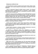 Referāts 'Интерьер ', 2.