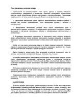 Referāts 'Интерьер ', 7.