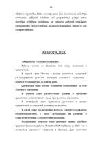 Diplomdarbs 'Nosacīta notiesāšana', 68.