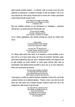 Eseja 'Viljams Šekspīrs "Hamlets"', 4.