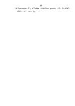 Referāts 'Sākumskolas bērna adaptācija skolas vidē', 25.