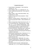 Referāts 'Grieķu etnosa raksturojums', 18.