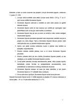 Referāts 'Latvijas Republikas Satversme - neatkarīgas valsts pamatlikums', 5.