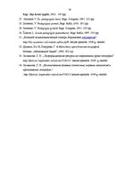 Diplomdarbs 'Temata "Eiropas pundurvalstis, to vieta pasaules politiskajā un sociālekonomiska', 58.