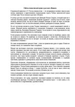 Konspekts 'Гибель человеческой души в рассказе "Ионыч"', 1.