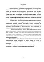 Referāts 'Влияние информационных технологий на эффективность управления предприятием', 3.