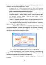 Referāts 'Влияние информационных технологий на эффективность управления предприятием', 5.