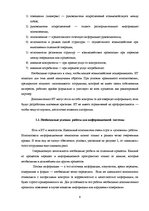 Referāts 'Влияние информационных технологий на эффективность управления предприятием', 6.