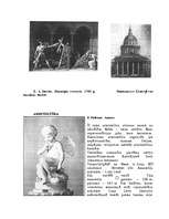 Konspekts 'Klasicisms', 6.