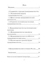 Referāts 'Предпринимательство - одна из важнейших составляющих современной экономики', 1.