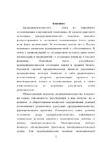 Referāts 'Предпринимательство - одна из важнейших составляющих современной экономики', 2.