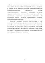 Referāts 'Предпринимательство - одна из важнейших составляющих современной экономики', 3.