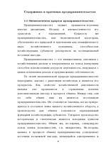 Referāts 'Предпринимательство - одна из важнейших составляющих современной экономики', 4.