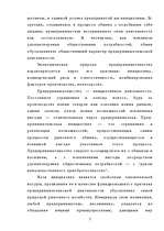 Referāts 'Предпринимательство - одна из важнейших составляющих современной экономики', 5.