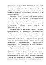 Referāts 'Предпринимательство - одна из важнейших составляющих современной экономики', 6.