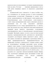 Referāts 'Предпринимательство - одна из важнейших составляющих современной экономики', 7.