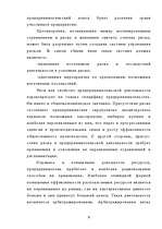 Referāts 'Предпринимательство - одна из важнейших составляющих современной экономики', 8.