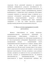 Referāts 'Предпринимательство - одна из важнейших составляющих современной экономики', 10.