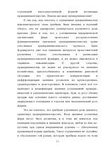 Referāts 'Предпринимательство - одна из важнейших составляющих современной экономики', 11.