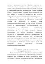 Referāts 'Предпринимательство - одна из важнейших составляющих современной экономики', 12.