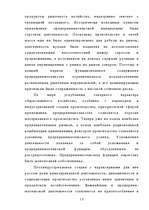 Referāts 'Предпринимательство - одна из важнейших составляющих современной экономики', 13.