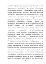 Referāts 'Предпринимательство - одна из важнейших составляющих современной экономики', 14.