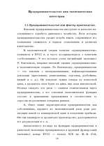 Referāts 'Предпринимательство - одна из важнейших составляющих современной экономики', 16.