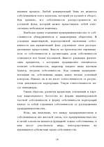 Referāts 'Предпринимательство - одна из важнейших составляющих современной экономики', 18.