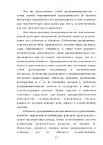 Referāts 'Предпринимательство - одна из важнейших составляющих современной экономики', 19.