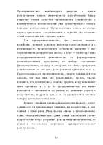Referāts 'Предпринимательство - одна из важнейших составляющих современной экономики', 20.