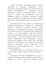 Referāts 'Предпринимательство - одна из важнейших составляющих современной экономики', 21.