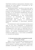 Referāts 'Предпринимательство - одна из важнейших составляющих современной экономики', 25.