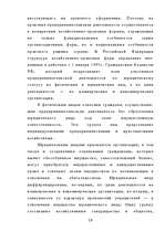 Referāts 'Предпринимательство - одна из важнейших составляющих современной экономики', 26.