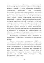 Referāts 'Предпринимательство - одна из важнейших составляющих современной экономики', 28.