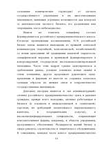Referāts 'Предпринимательство - одна из важнейших составляющих современной экономики', 33.