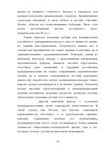 Referāts 'Предпринимательство - одна из важнейших составляющих современной экономики', 34.