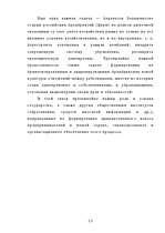 Referāts 'Предпринимательство - одна из важнейших составляющих современной экономики', 35.