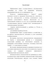 Referāts 'Предпринимательство - одна из важнейших составляющих современной экономики', 36.