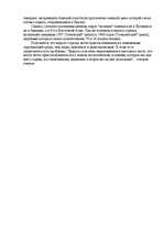 Referāts 'Коровье бешенство', 4.