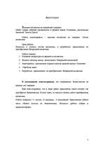 Referāts 'Videi un cilvēkam nekaitīgas kosmētikas ietekme uz jauniešu veselību', 3.