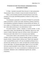 Eseja 'Аполлоновское и дионисийское начала в произведениях Ф.Кафки', 1.