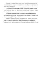 Eseja 'Аполлоновское и дионисийское начала в произведениях Ф.Кафки', 2.