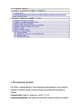 Referāts 'Uzņēmuma saimnieciskā darbība', 1.