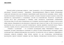 Diplomdarbs 'Konflikta analīze organizācijās', 3.