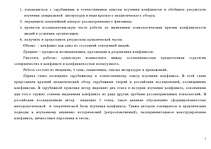 Diplomdarbs 'Konflikta analīze organizācijās', 5.