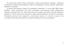 Diplomdarbs 'Konflikta analīze organizācijās', 6.