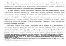 Diplomdarbs 'Konflikta analīze organizācijās', 14.