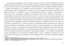 Diplomdarbs 'Konflikta analīze organizācijās', 16.