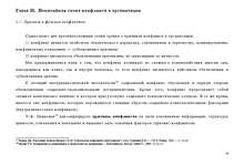 Diplomdarbs 'Konflikta analīze organizācijās', 20.