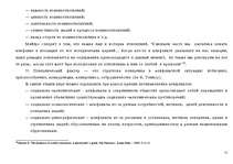 Diplomdarbs 'Konflikta analīze organizācijās', 22.